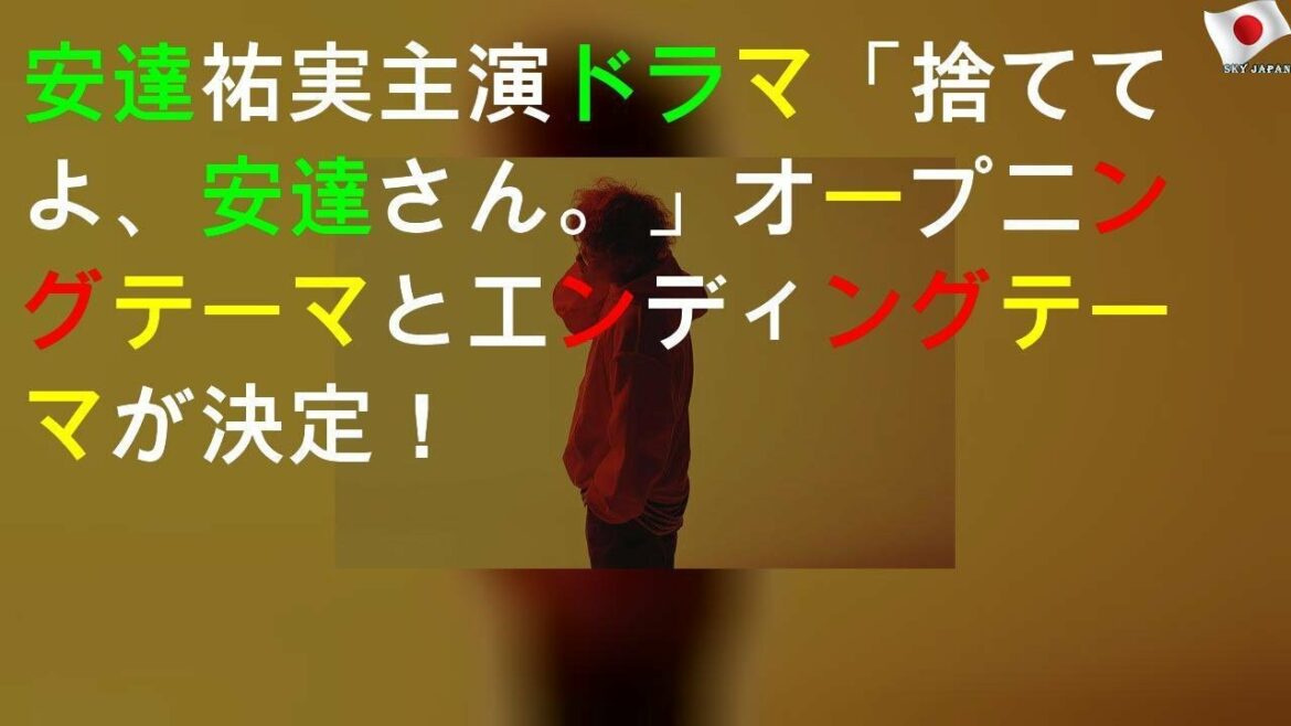 安達祐実主演ドラマ「捨ててよ、安達さん。」オープニングテーマとエンディングテーマが決定！