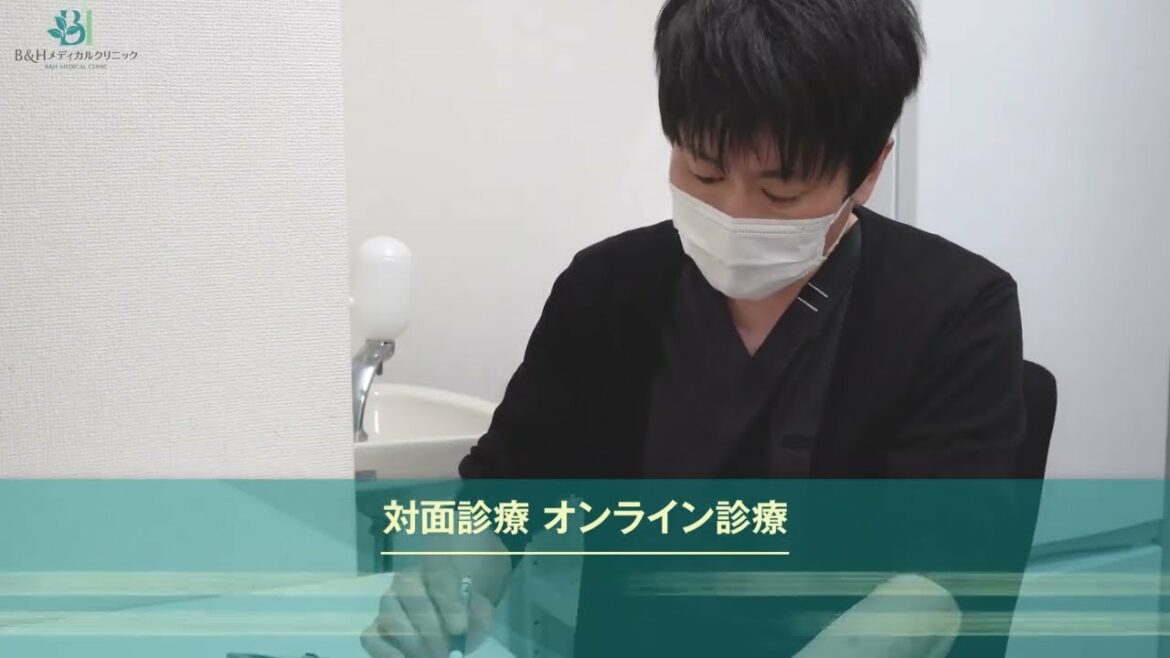 【B&Hメディカルクリニック】診療案内