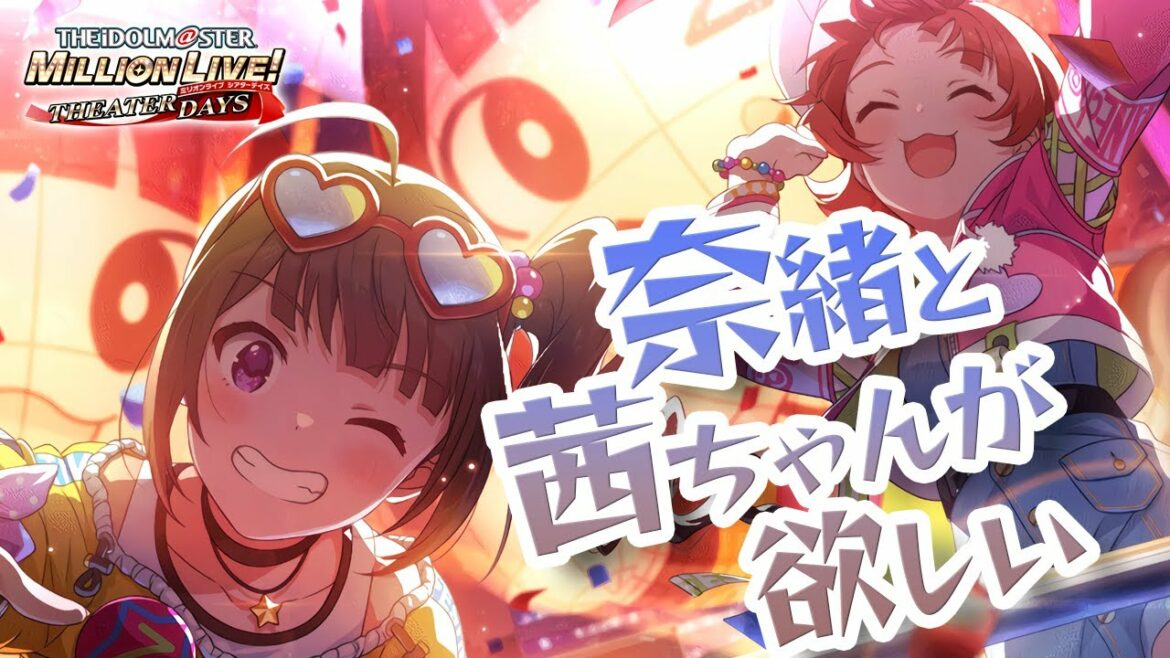 【ミリシタ ガシャ】エイプリルフール前に奈緒と茜ちゃんが欲しい【ミリオンフェス】【アイドルマスター ミリオンライブ！ シアターデイズ】