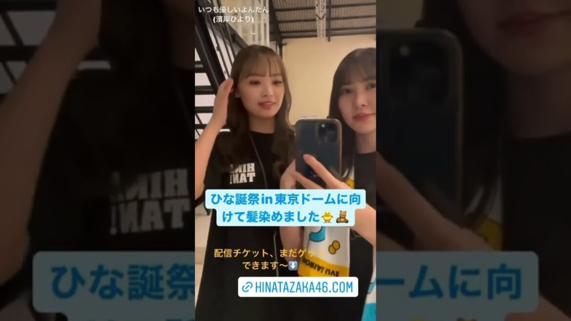 ひよたんコロナ陽性で悲しすぎる😭神様なぜこんな試練を与えるのか🥺#加藤史帆 #かとし #としちゃん #しし #天使#濱岸ひより #ひよたん #たんちゃん#日向坂46#idol#hinatazaka46
