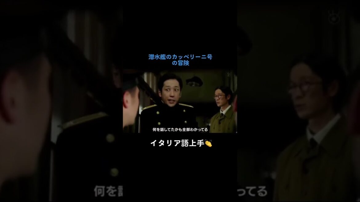 流暢なイタリア語🇮🇹#嵐 #ARASHI #二宮和也 #二宮和也しか勝たん #2022 #おすすめ #潜水艦カッペリーニ号の冒険