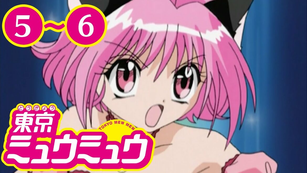 【期間限定公開】TVアニメ『東京ミュウミュウ』第5〜6話【完全新作『東京ミュウミュウにゅ～♡』2022年7月より放送決定記念】