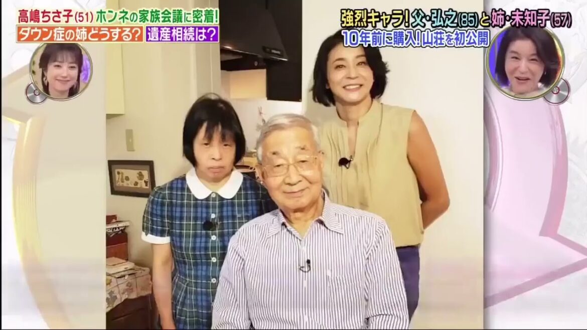 【1周回って知らない話 2022】高嶋 ちさ子  (51)  ホンネ の 家族 会議 に 密着  ダウン 症 の 姉 どう する  遺産 相続 は