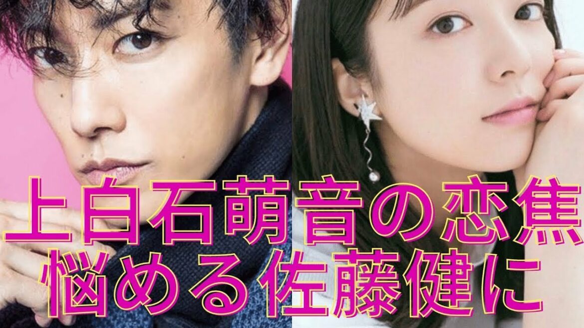 上白石萌音の恋焦…悩める佐藤健に石原さとみも現れて