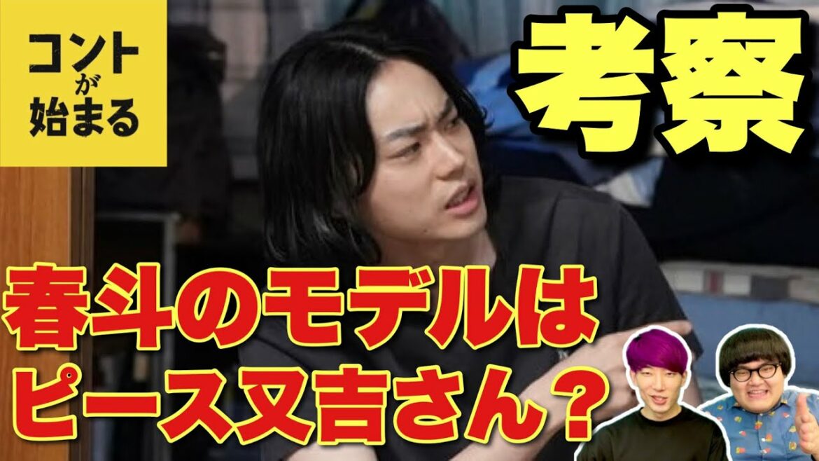 【コントが始まる・芸人目線考察】7話 マクベスの芸風分析▽ピースと四千頭身に似てるポイント▽潤平は◯への意識が弱すぎる【7話時点ネタバレあり感想・レビュー】