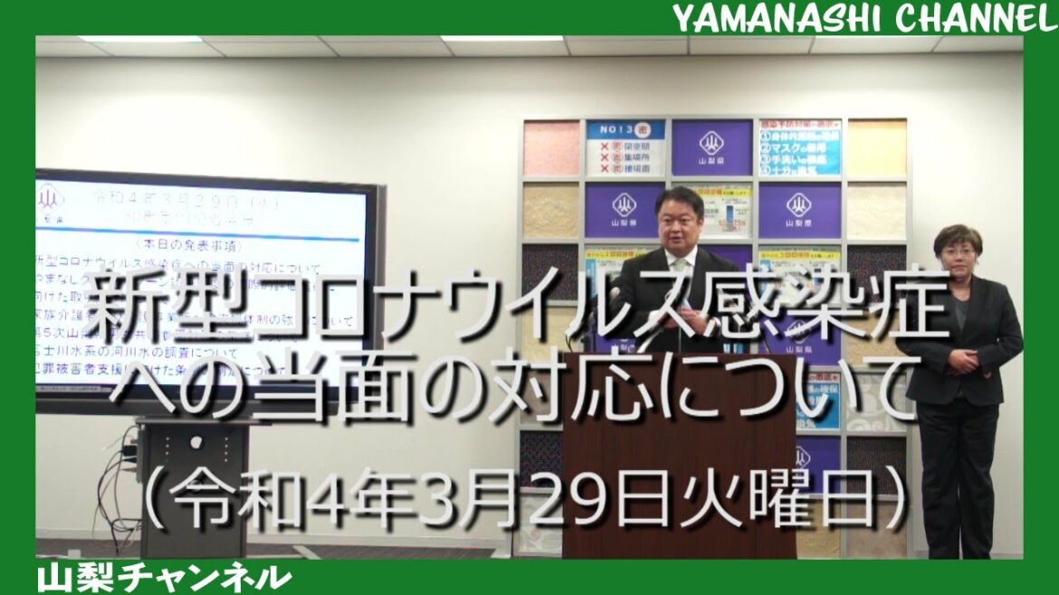 新型コロナウイルス感染症への当面の対応について（令和4年3月29日火曜日）