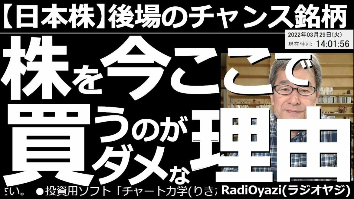 【日本株－後場のチャンス銘柄】株を今ここで買うのがダメな理由！　権利付き最終売買日の今日、日経平均は高止まりしており、個別銘柄の株価も堅調だ。しかし、権利落ち日の明日以降は、流れが変わる可能性がある。