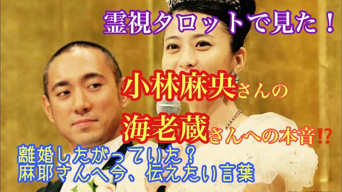 霊視タロットで見た！小林麻央さんの海老蔵さんへの本当の気持ち・麻耶さんに伝えたい驚きのメッセージとは？