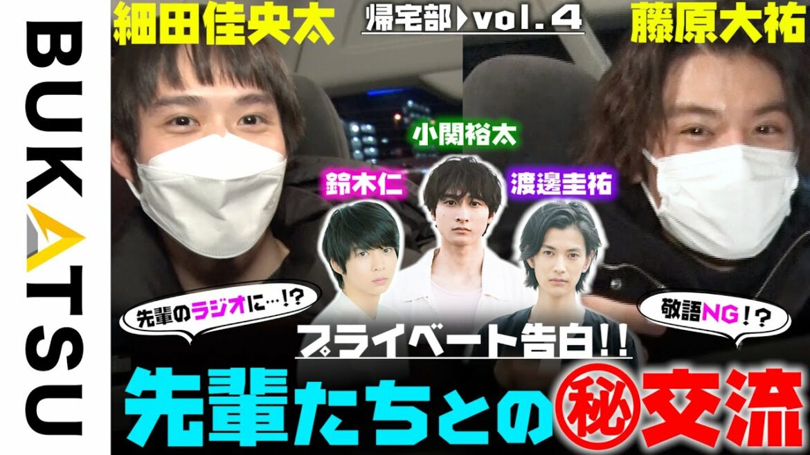 【完結】細田佳央太＆藤原大祐 男子2ショット帰宅❹