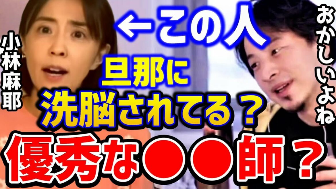 【ひろゆき】小林麻耶の夫は優秀な●●だろ！？スピリチュアル系の人達は基本的に信じてはいけない。洗脳/宇宙ヨガ整体師/小林麻央/海老蔵/東谷/あきら/論破【切り抜き】