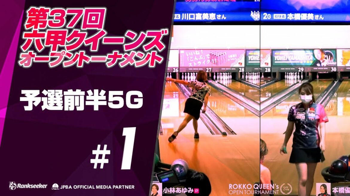 予選前半5G『第37回六甲クイーンズオープントーナメント』