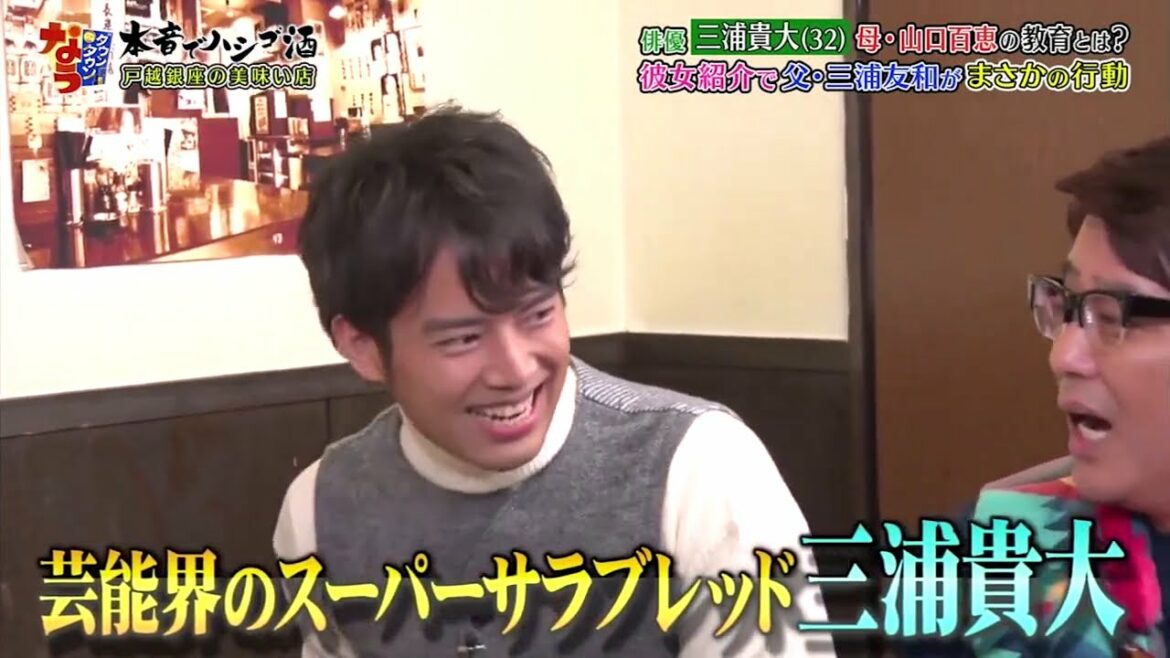 『ダウンタウンなう』21歳で三浦友和と結婚し電撃引退