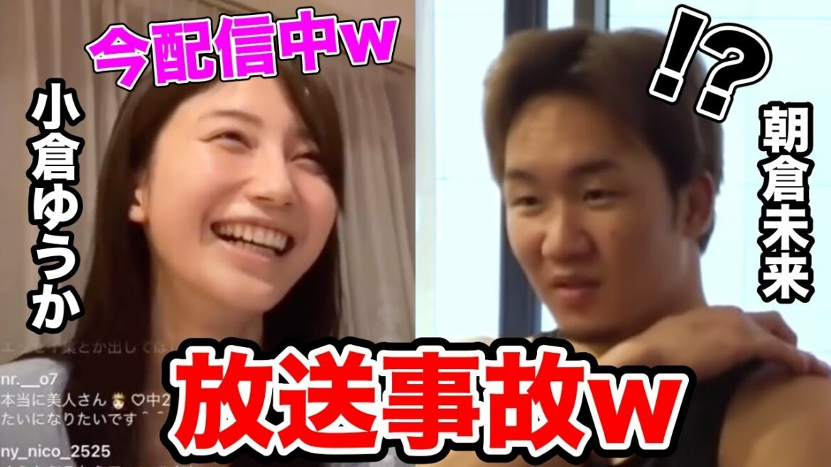 小倉ゆうかのインスタライブ中に朝倉未来が登場ｗ「住人が帰ってきちゃいました」【RIZIN 切り抜き】