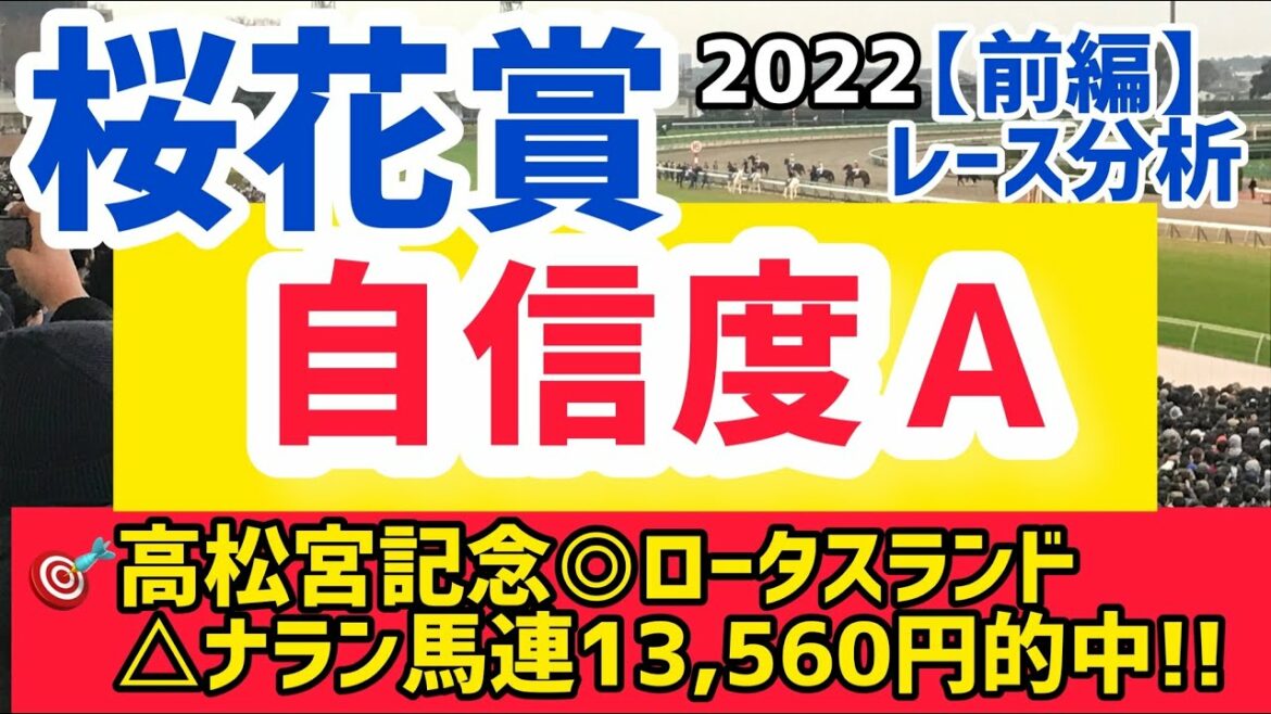 【桜花賞2022】ナミュールとサークルオブライフの運命は?【競馬予想】 【桜花賞2022】ナミュールとサークルオブライフの運命は?【競馬予想】