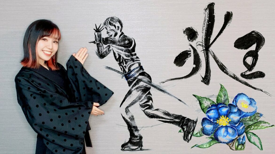羽生結弦/宇野昌磨/紀平梨花｜全日本フィギュアスケート書道アート