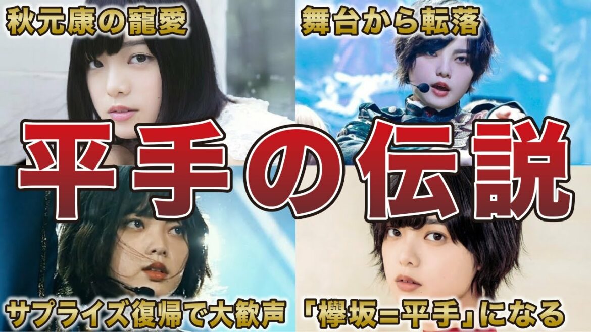 【天才の覚醒】平手友梨奈がいた欅坂46が伝説になった理由8選