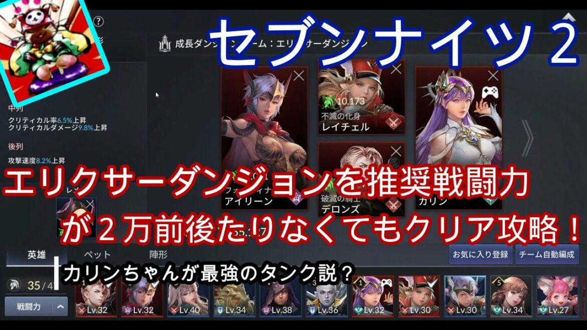 セブンナイツ２ - エリクサーダンジョンを推奨戦闘力が2万前後足りなくてもクリア攻略