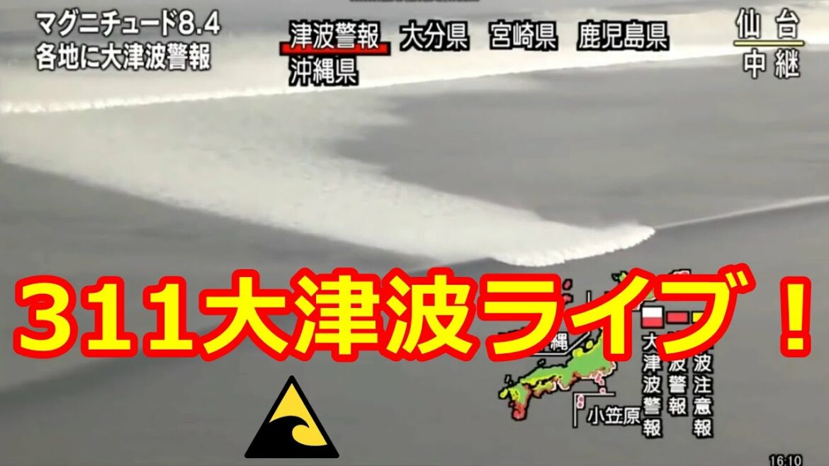 津波地震ライブ！逃げ惑う飲み込まれた人々と自動車3！緊急地震速報　瞬間　中継　仙台湾　東日本大震災　Tsunami earthquake live!