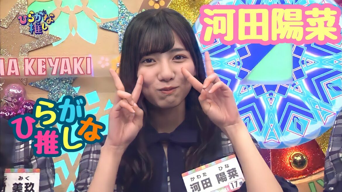 河田陽菜好きのためのひらがな推し(#20〜#34)