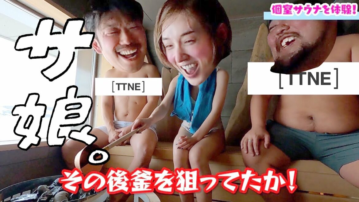 【ととのえ親方が解禁🔥】加護亜依のサ活。知床秘密のサウナでととのった〜②
