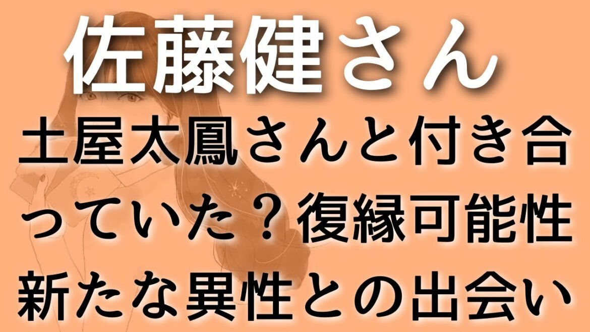 【佐藤健】土屋太鳳さんと付き合っていた？お互いどう思っている？今の関係性は？タロット占い