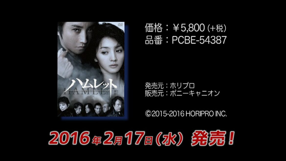 12年ぶりに蜷川幸雄×藤原竜也が「ハムレット」で再タッグ！（DVD発売予告編）
