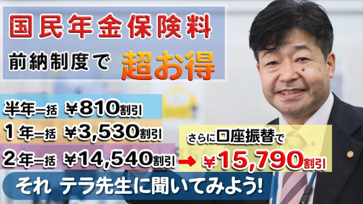 「国民年金保険料をお得にする方法 前納制度」（2022.1.31放送分）埼玉南社会保険労務士法人