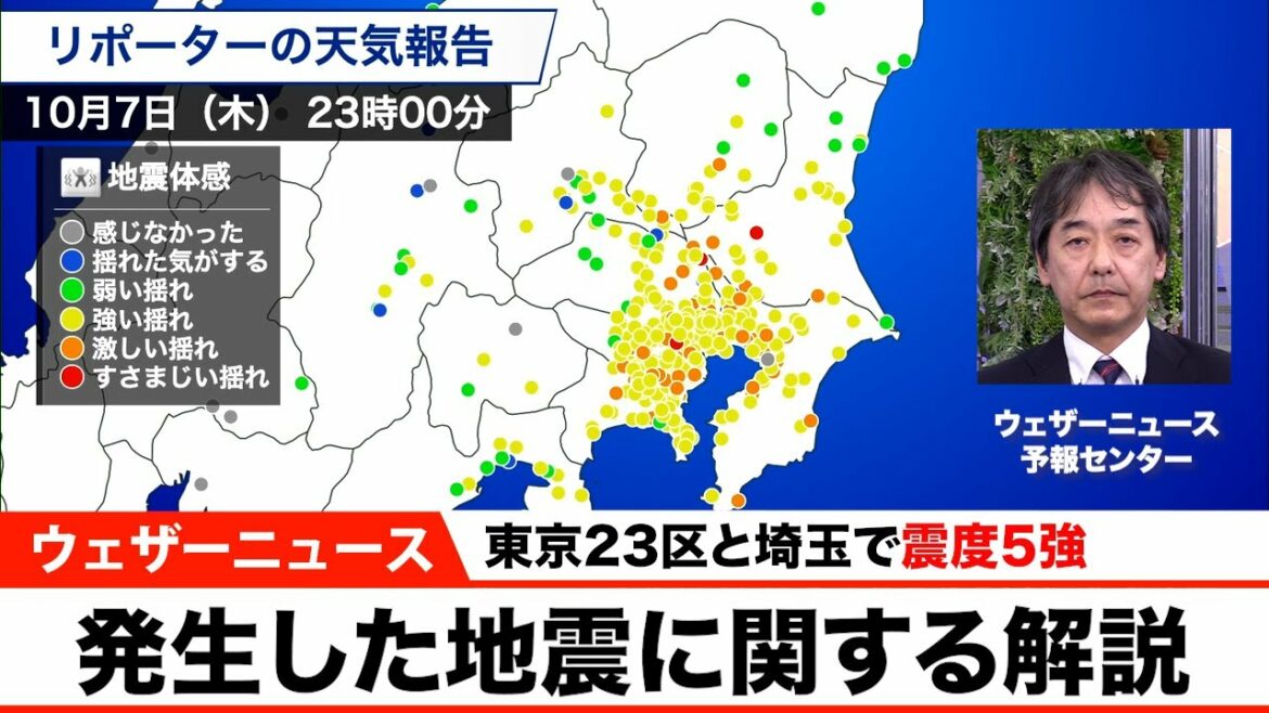 東京23区と埼玉で震度5強／発生した地震に関する解説