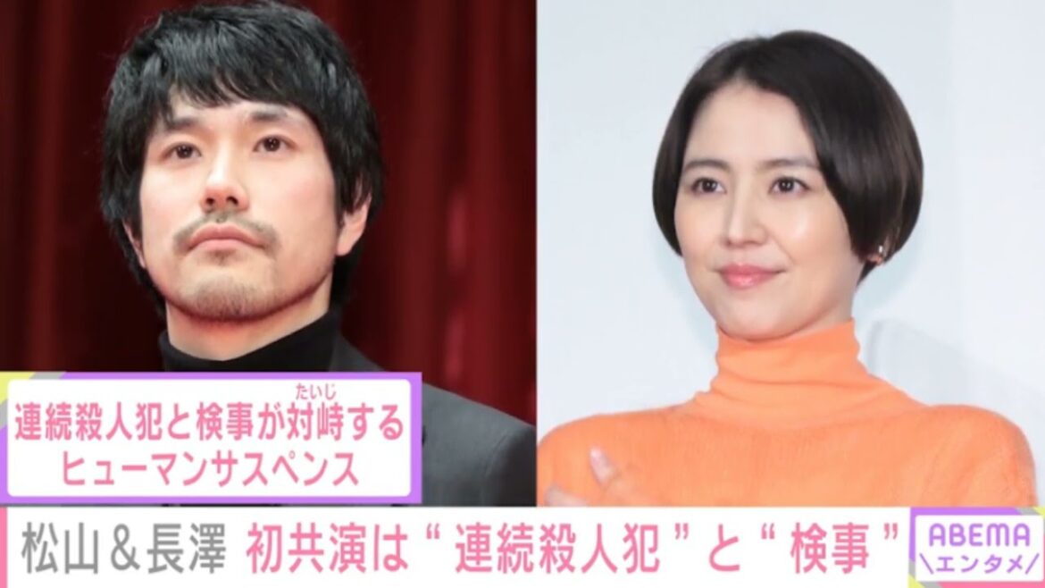 松山ケンイチ＆長澤まさみ 初共演は“連続殺人犯”と“検事”