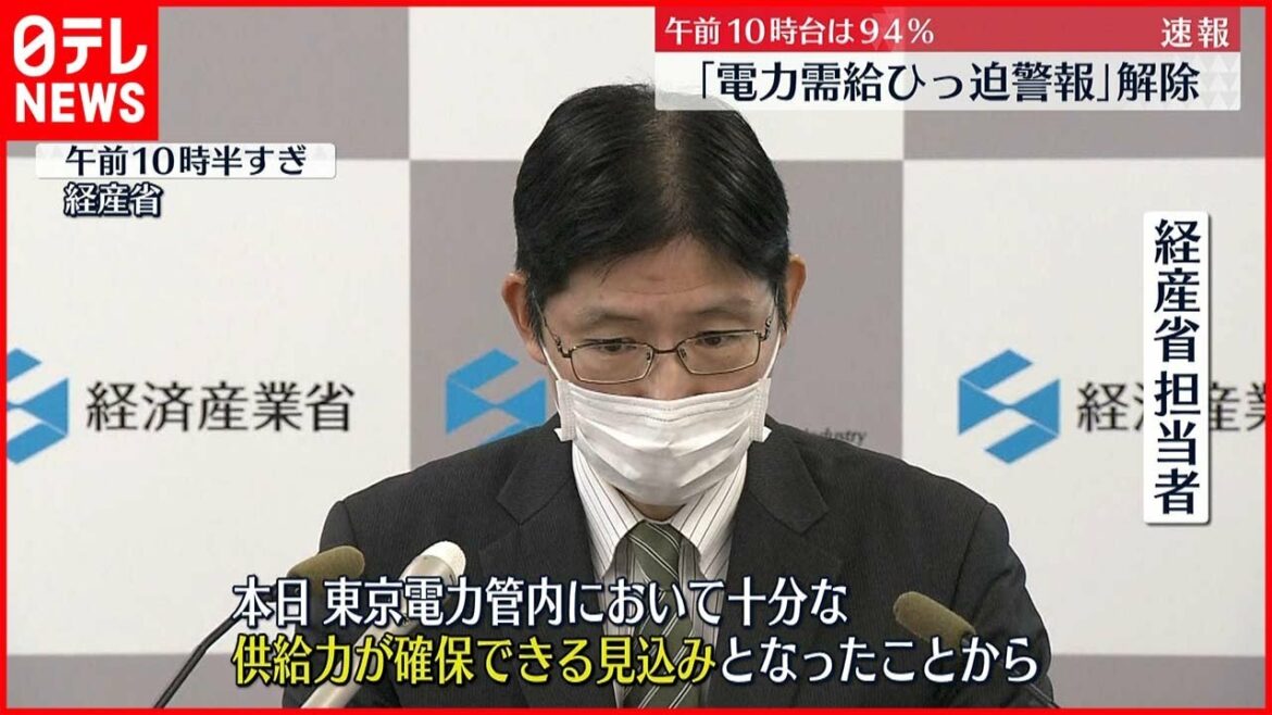 【電力需給ひっ迫警報】解除  引き続き電気の効率的な使用を呼びかけも