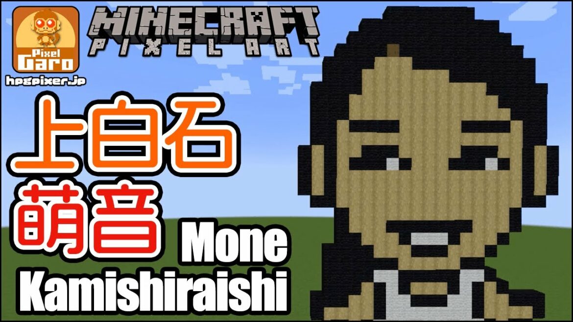 【ドット絵 マイクラ 作り方】上白石萌音 / Minecraft Pixel Art Tutorial - Mone Kamishiraishi