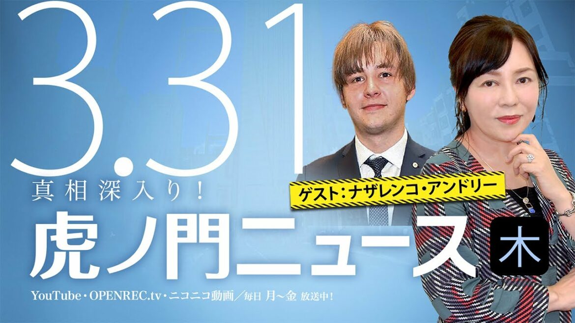 【DHC】2022/3/31(木) 有本香×ナザレンコ・アンドリー×居島一平【虎ノ門ニュース】