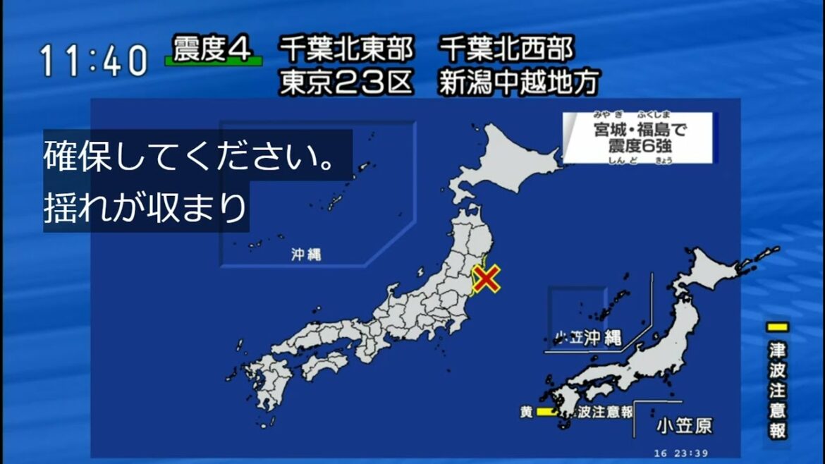 2022/03/16 福島県沖 地震 最大震度 6強 M7.3 緊急地震速報【津波注意報】