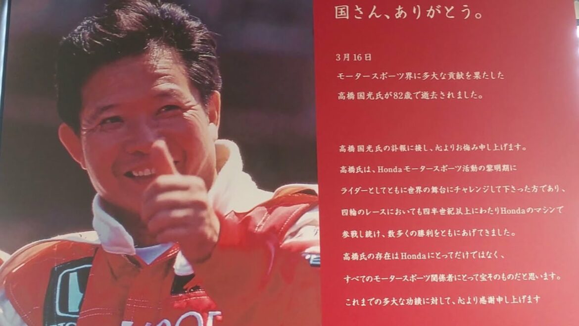 2022.03.19～04.03 ホンダ ウェルカムプラザ青山 高橋国光 さん 追悼展示