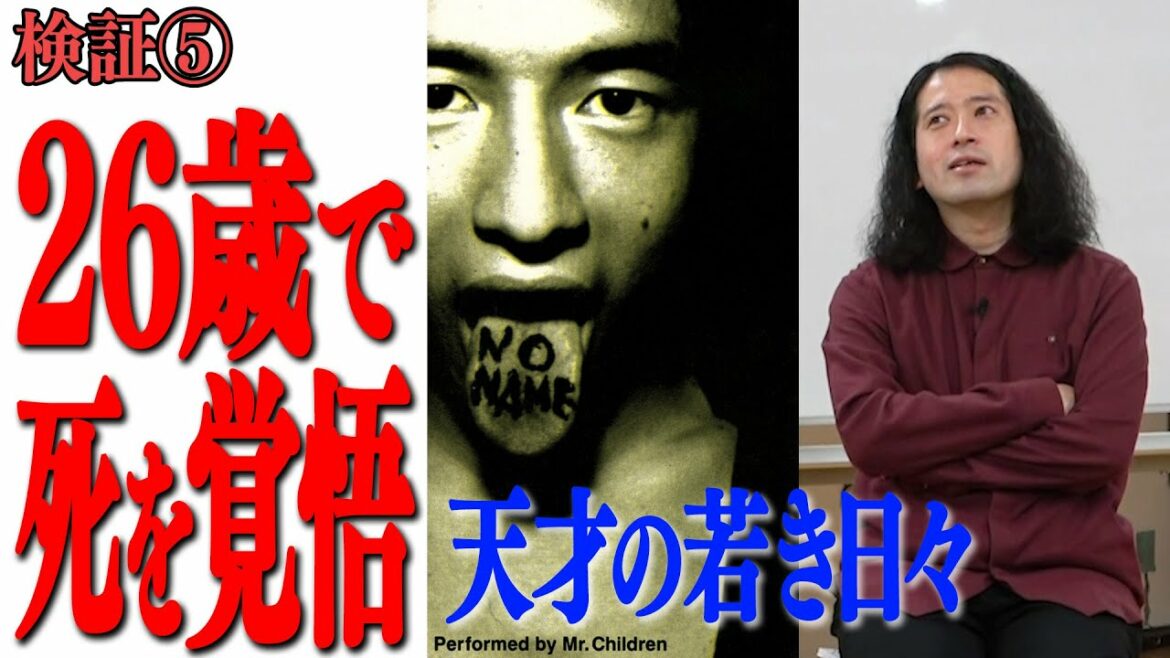 26歳ミスチル桜井は『名もなき詩』メガヒット…パンサー尾形・しずる村上の若さゆえの甘酸っぱい話も【検証トーク企画 #5】