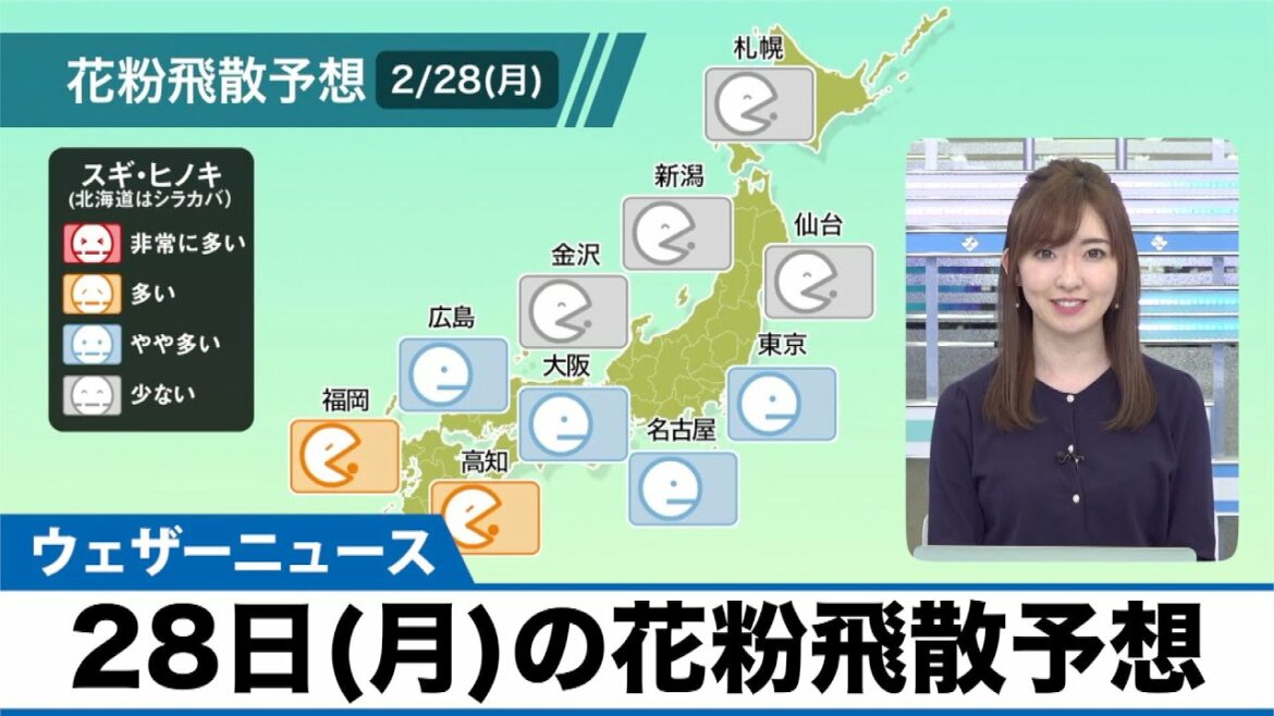 28日(月)の花粉飛散予想 関東から西では飛びやすい状況