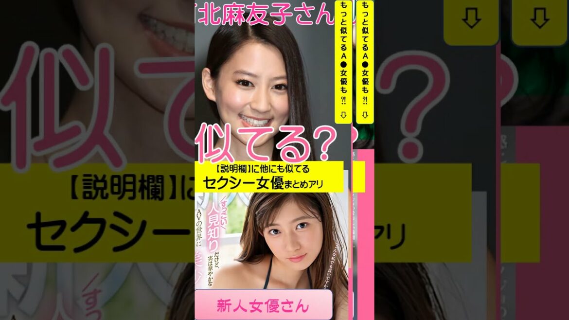 3人目がヤバイｗ河北麻友子に似てるA●女優さん大発見ｗｗ　#short