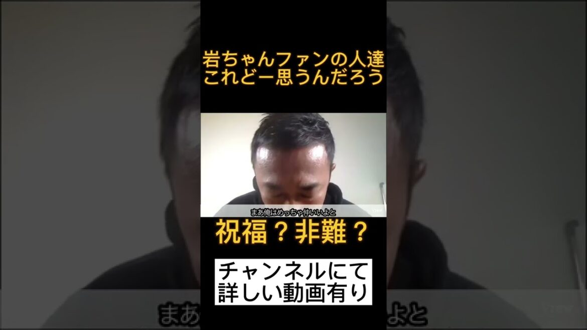 3代目岩田剛典#東谷義和 #ガーシーch #暴露 #芸能人暴露 #メンバーシップ #3代目 #exile #岩田剛典 #岩ちゃん #小澤美里