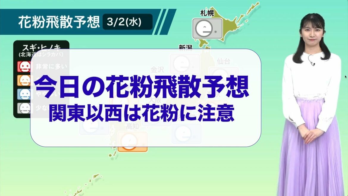 3月2日の花粉飛散予想関東以西は”多い”～”やや多い”予想に
