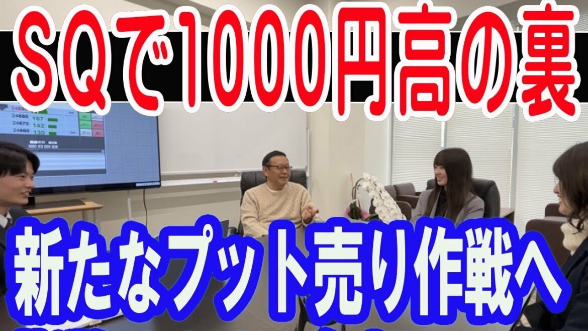 3/10 引け　ＳＱで1000円高の仕掛けの裏【30年現役マネージャーのテクニカルで相場に勝つ】