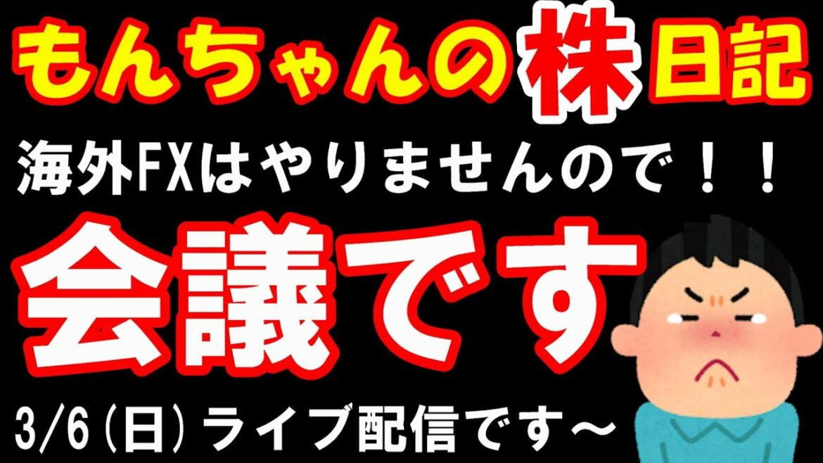 3/6  「日経平均」いくら何でも下がりすぎだろ
