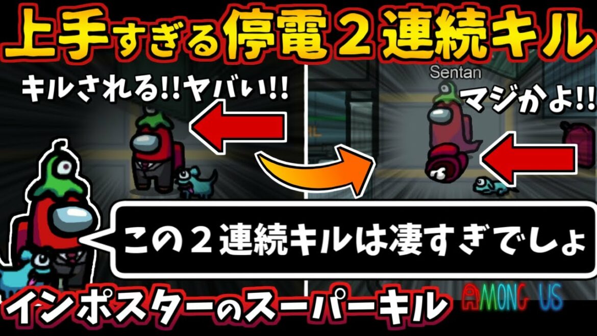 [Among Us]人狼3000戦経験者！上手すぎる停電２連続キル！インポスターの最速キルを攻略せよ【#アマングアス #AmongUs #宇宙人狼 人狼ガチ勢日本語実況解説 立ち回りコツ初心者講座】