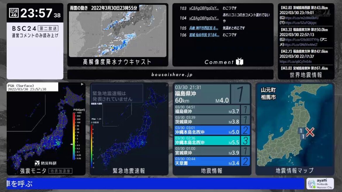 BSC24-第2 地震警戒放送２４時　防災情報共有（地震・噴火・異常気象等） 【読み上げなし】