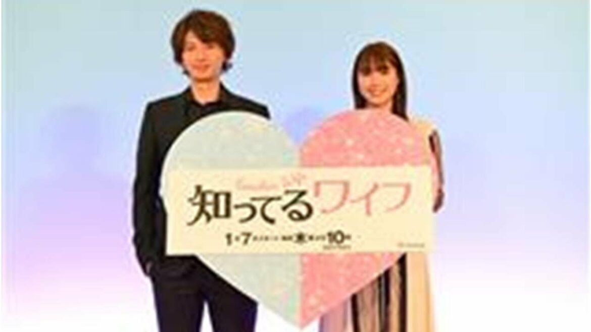 H95 -大倉忠義＆広瀬アリス「知ってるワイフ」放送スタート