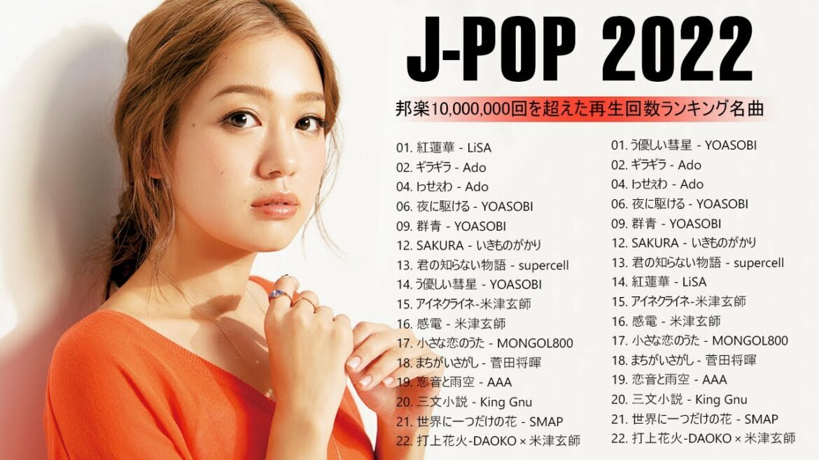 J-POP 最新曲ランキング 邦楽 2022 ♥♥♥ 米津玄師、菅田将暉、優里 、YOASOBI、あいみょん、ヨルシカ