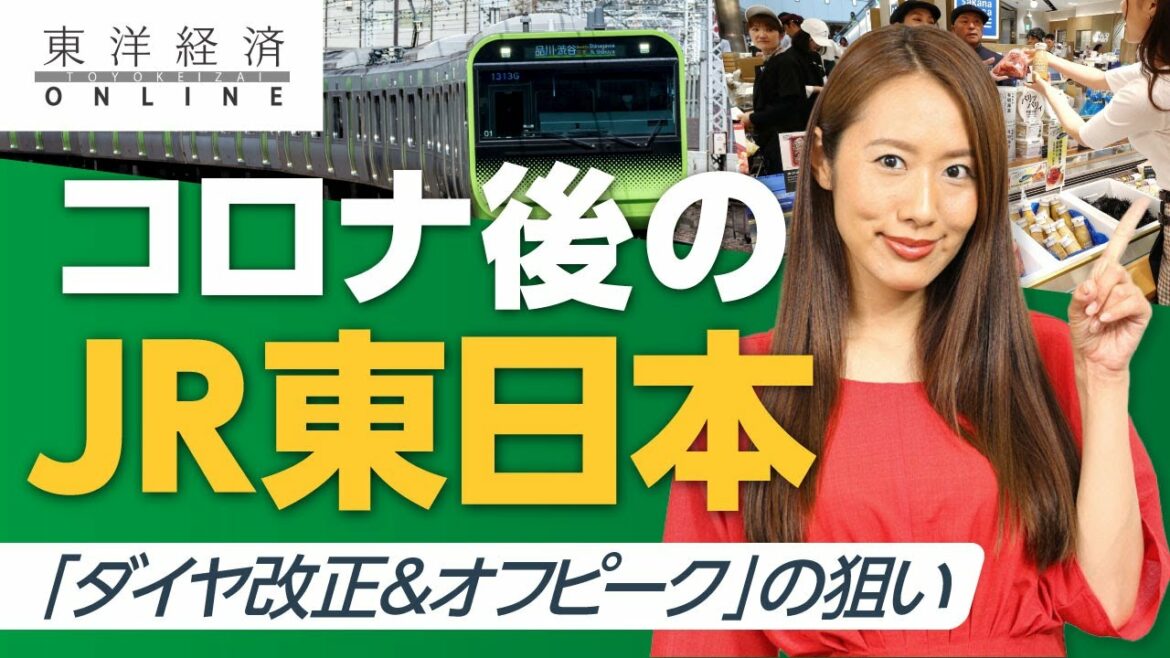 JR東「ダイヤ改正＆オフピーク」で狙うコロナ後