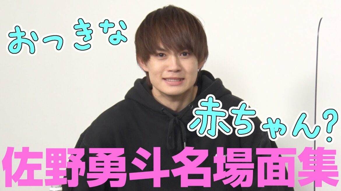 [M!LK LABO＋]【永遠の5才児!?】佐野勇斗のバブいシーン集めました【個人名場面集】