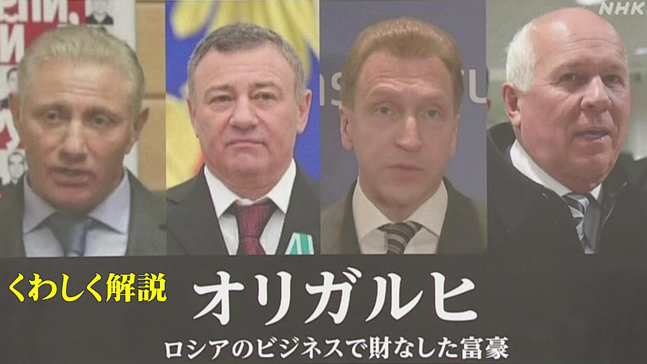 オリガルヒ プーチン政権を支えるロシア大富豪「オリガルヒ」続々国外脱出…離反が戦争を止めるか（日刊ゲンダイDIGITAL）