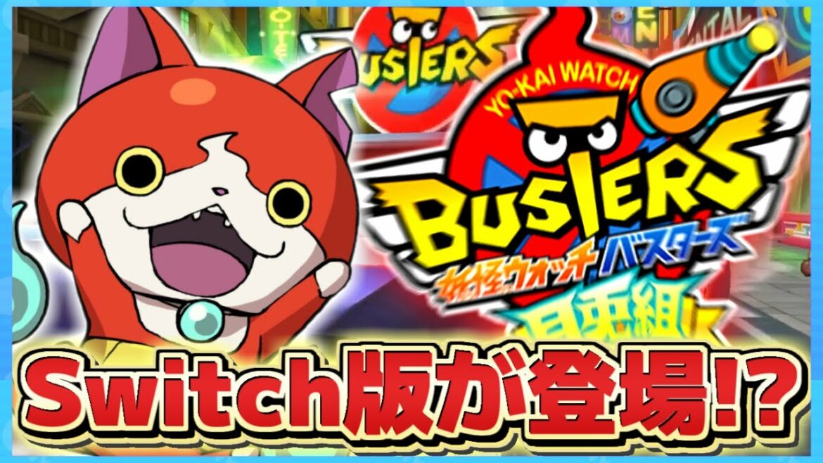 PCでバスターズが発売されるらしいです…!🎉【妖怪ウォッチバスターズ/Yo-kai Watch Blasters】