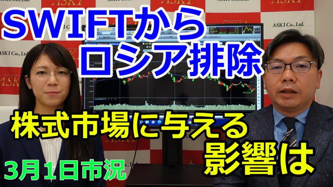 SWIFTからロシア排除　株式市場に与える影響は （市況放送【毎日配信】）